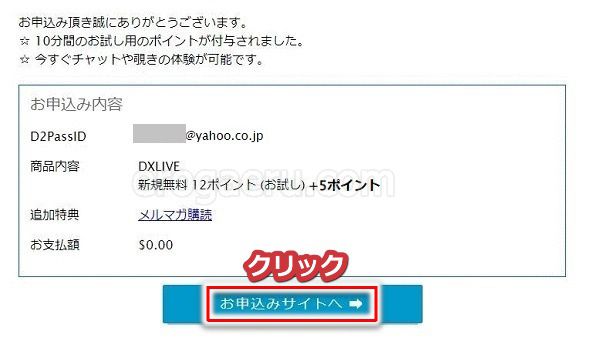 dxlive���ʃN�[�|���̎g�����菇6