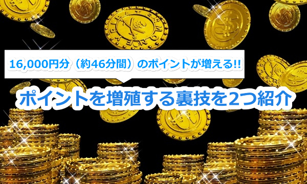 DXLIVE�̃|�C���g�𑝐B���闠�Z��2�Љ�
