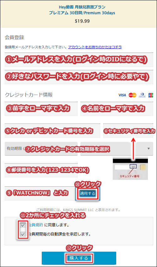 HEY動画見放題プラン入会画像2