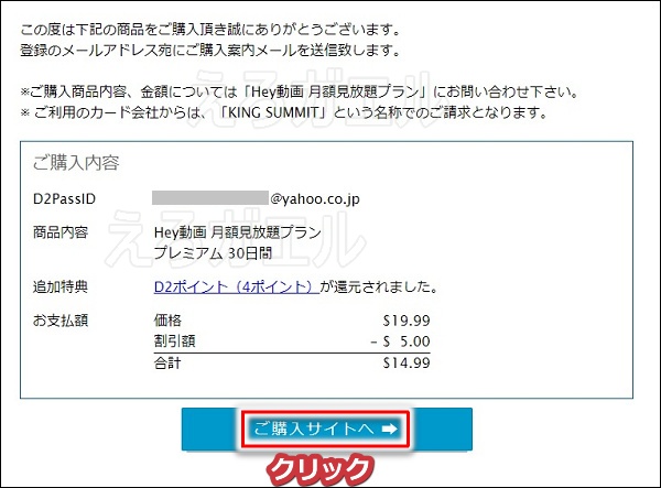 HEY動画見放題プラン入会画像3