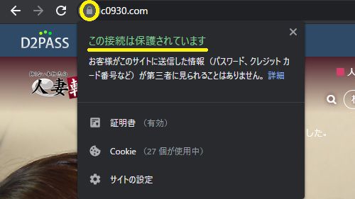 人妻斬りのトップページはSSL化されている