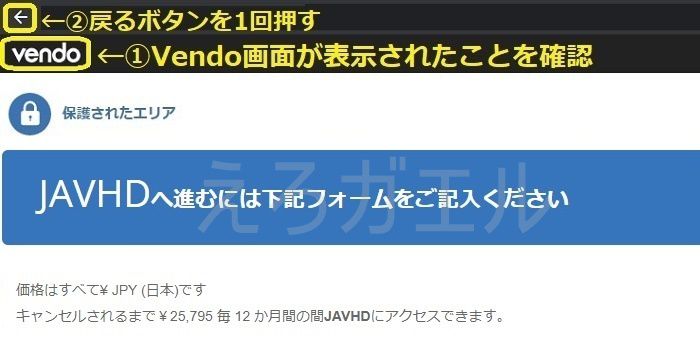 javhd12か月会員割引適用方法3