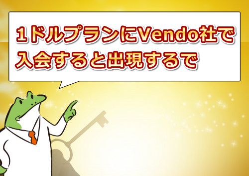 JAVHDの1ドルプランに【Vendo社決済】で入会すると半額プランが出現