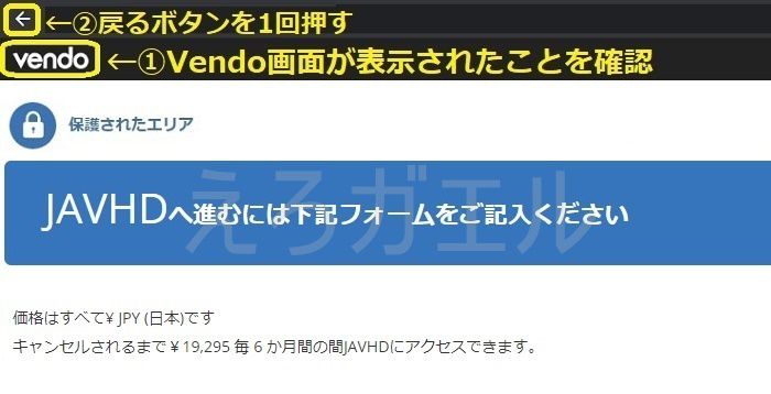 javhd6か月会員割引適用方法3
