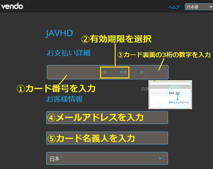 JAVHDに日本円で入会する方法5