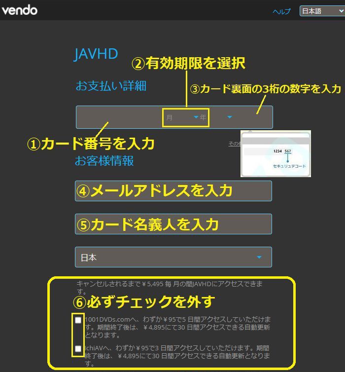 JAVHDに日本円で入会する方法6