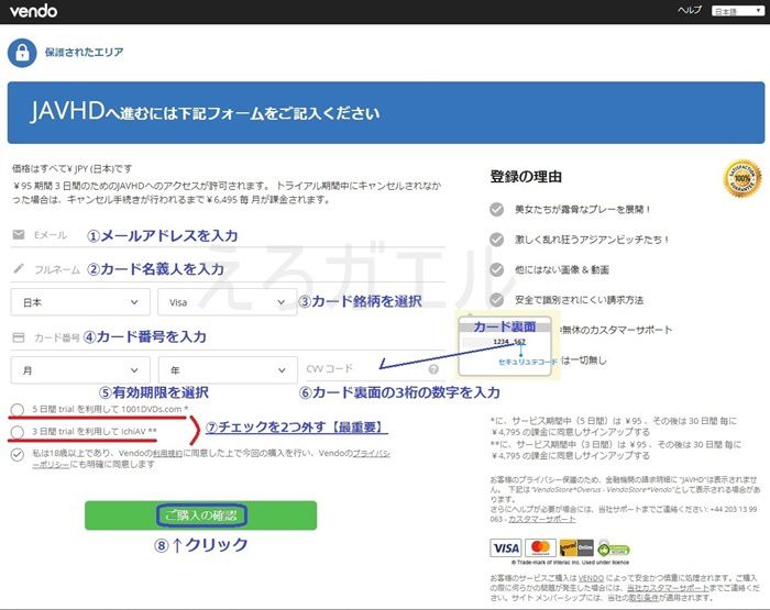 JAVHDのお試しプランvendo決済ページ【パターン4】