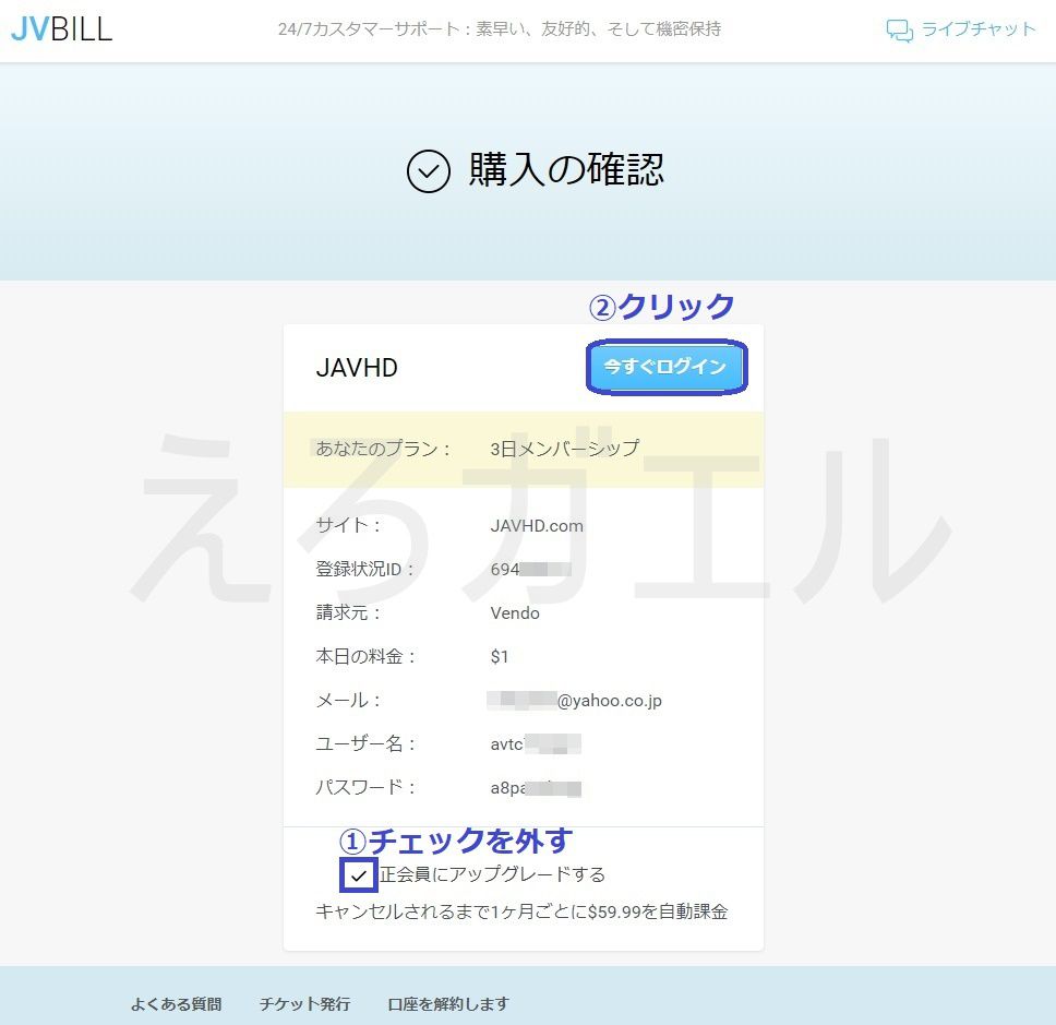 【PC版】JAVHD入会方法4