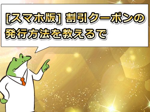 【スマホ版】JAVHDの割引クーポンを表示させる