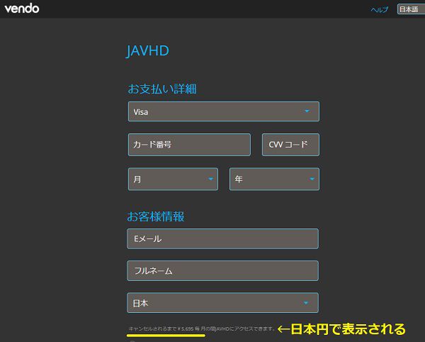 JAVHDに日本円で入会する方法4