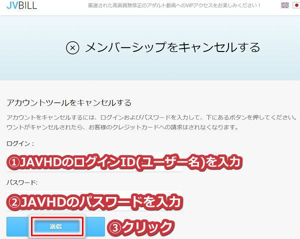 javhdからの退会手順2【JVBILL社編】