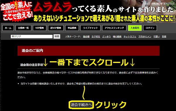 ムラムラってくる素人のサイトを作りました退会方法1