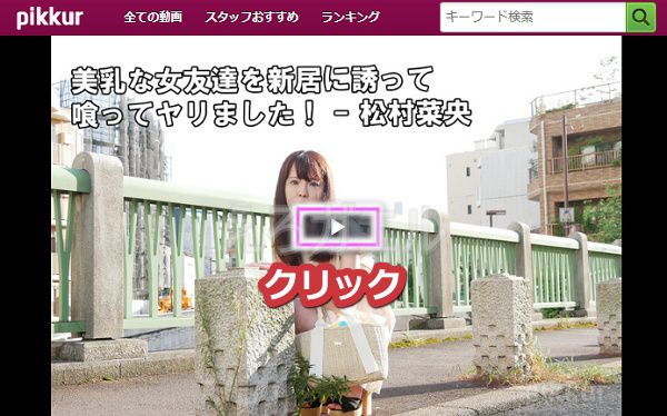 Pikkurでストリーミング再生する手順5