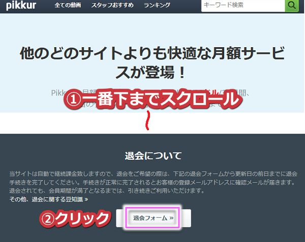 pikkurの退会手順1