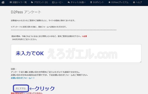 人妻斬り退会方法2