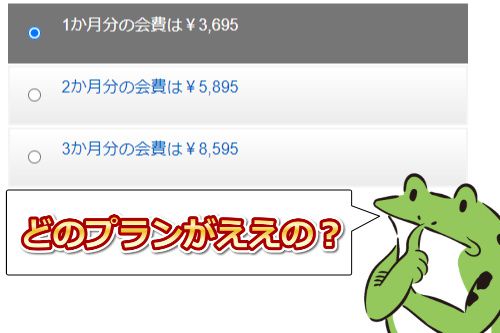 transexjapan.comの料金の選び方