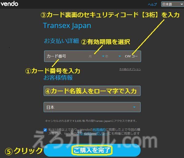 transexjapan.com入会方法3