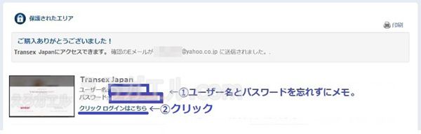 transexjapan.com入会方法4