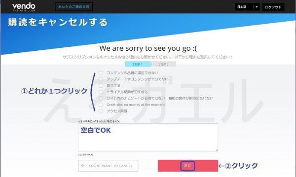 transexjapan.comの退会手順3