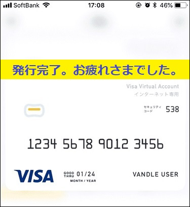 バンドルカード発行手順11