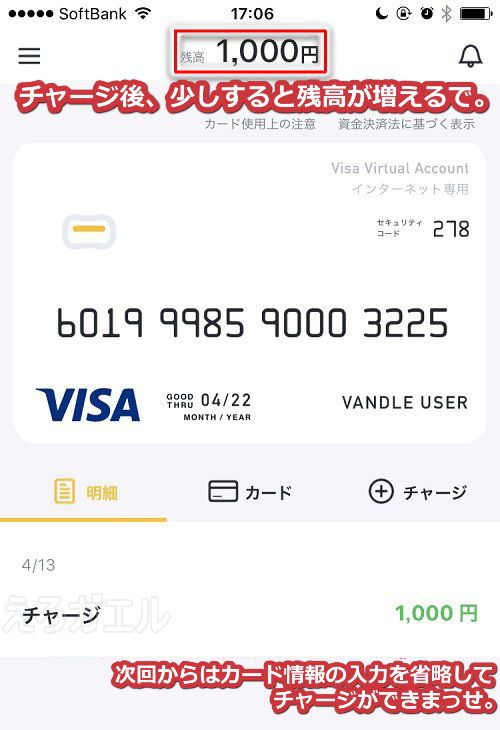 バンドルカードにクレジットカードでチャージする方法8