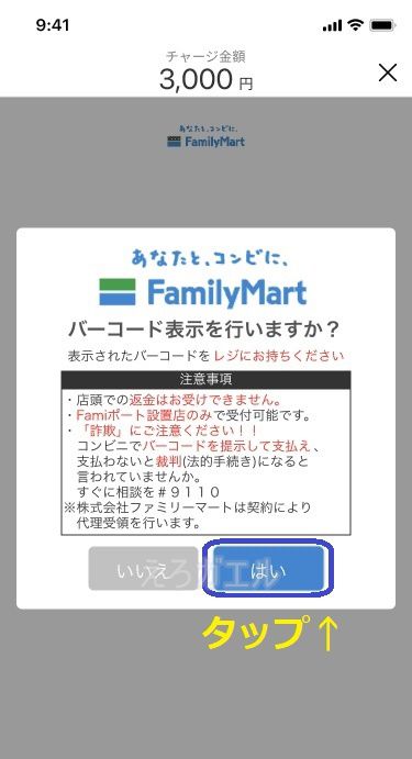 バンドルカードにファミリーマートでチャージする方法6