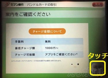 バンドルカードにセブンイレブンでチャージする方法8