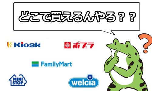 バニラVISAはどこで買える?