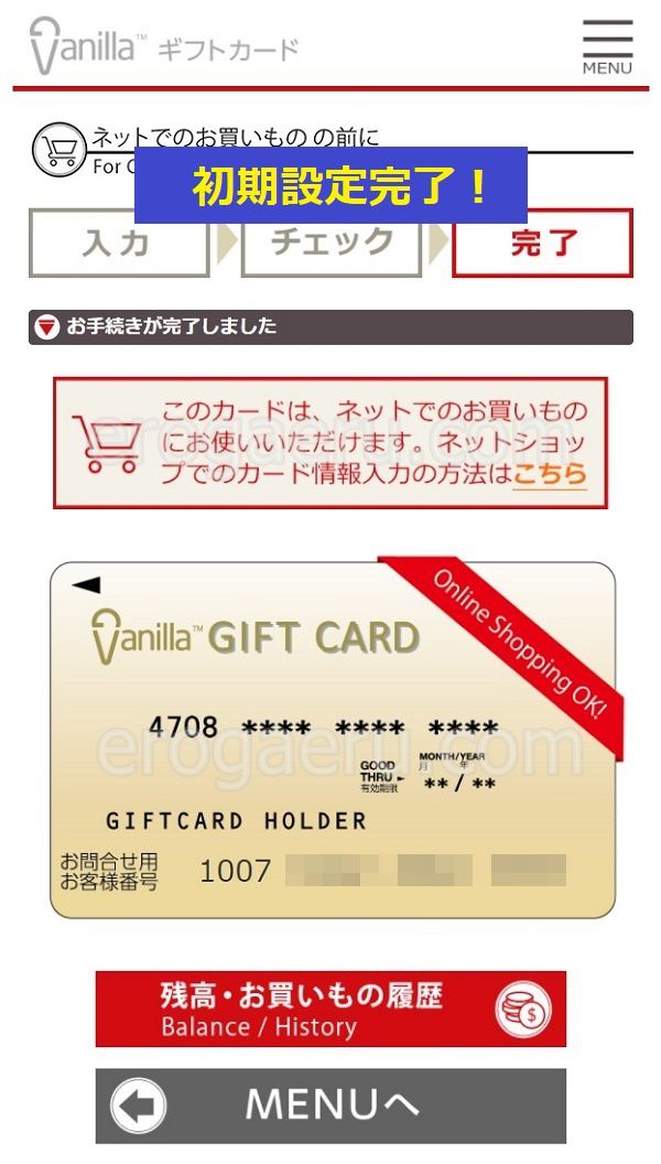 バニラVISAをネットショッピングできるようにする初期設定5