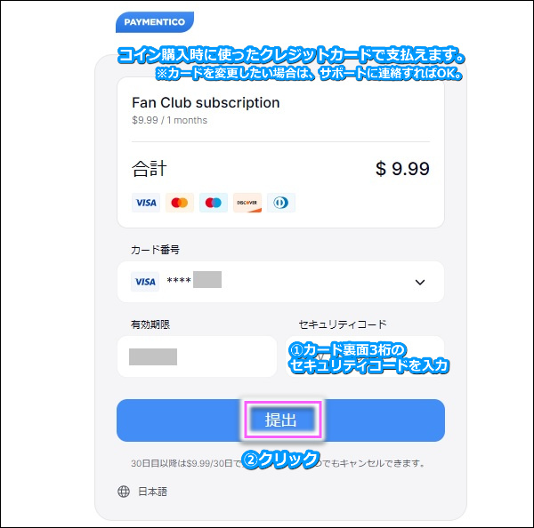 Stripchatのファンクラブに入会する手順5