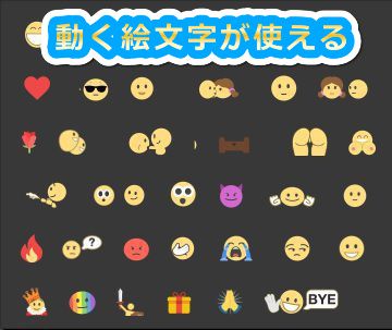 stripchatのアルティメット会員になると絵文字が利用可能になる