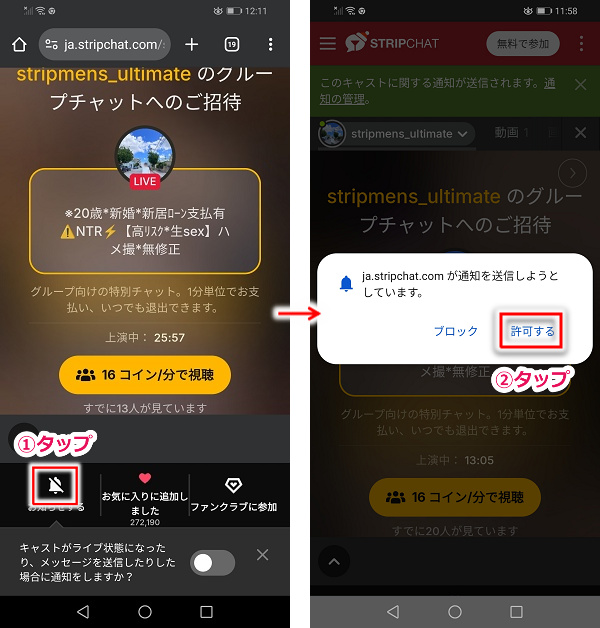 【android版】stripchatのショートカット作成&お気に入り登録手順3