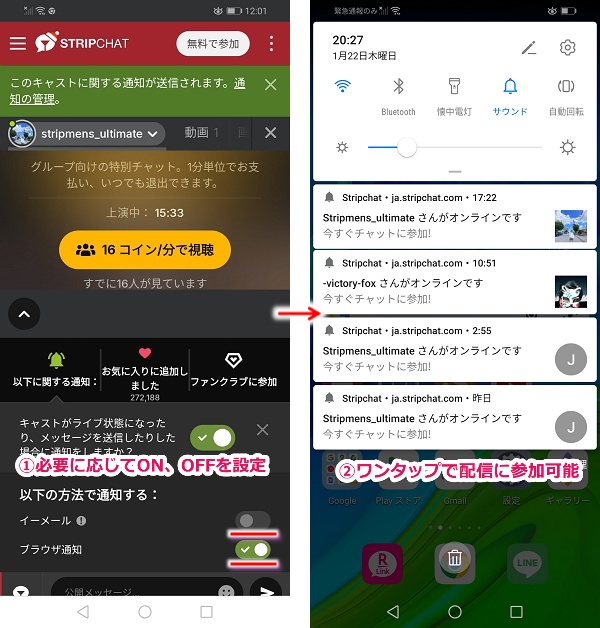 【android版】stripchatのショートカット作成&お気に入り登録手順4