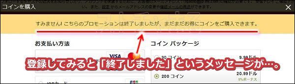 stripchatの50コイン特典が終了した画面