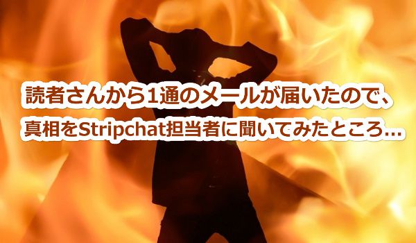 stripchat50コイン特典が終了していたことが判明した経緯