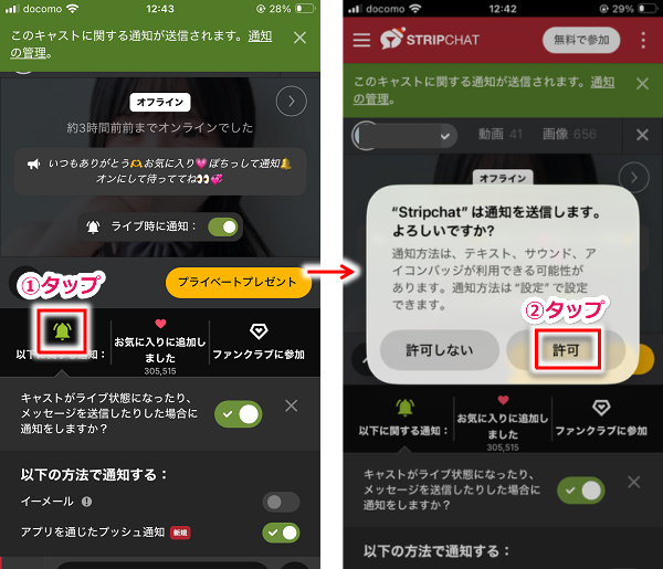 【iPhone版】stripchatのショートカット作成&お気に入り登録手順4