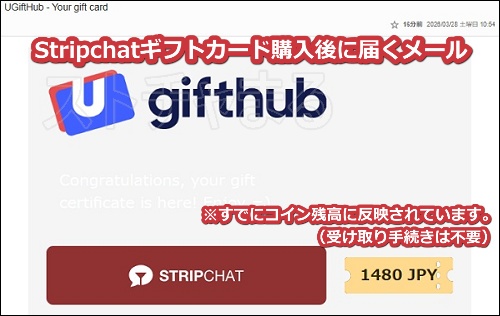 Stripchatのコインをjcbカードで購入する手順8