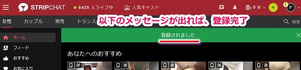 stripchatの会員登録手順4