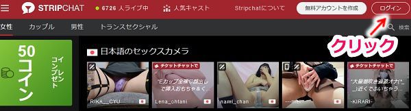 stripchatのログイン手順2