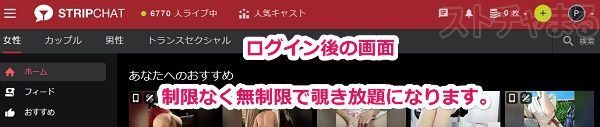 stripchatのログイン手順4