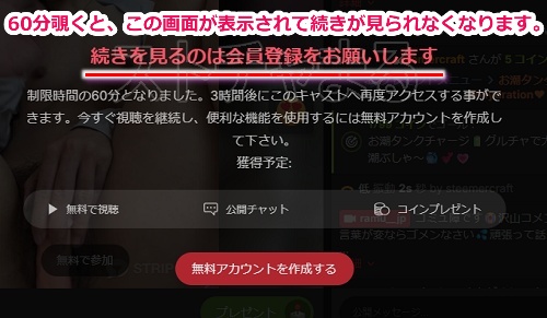 stripchatで会員登録なしで60分間見続けたあとの視聴制限画面