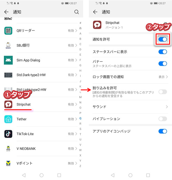 androidでstripchatの通知をONにする手順2