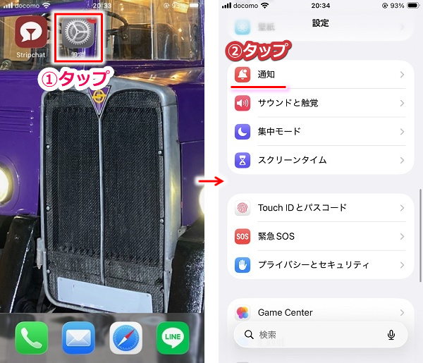 iphoneでstripchatの通知をONにする手順1