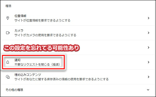 stripchatで通知が届かない場合のPC対処法【ブラウザの通知許可をしていない】