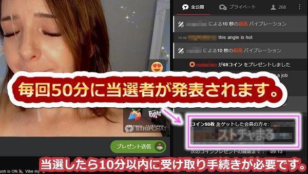 Stripchatの50コインプレゼント抽選会の参加手順6