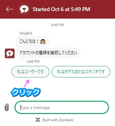 stripchatのアルティメット会員でライブチャットサポートの受け方手順3