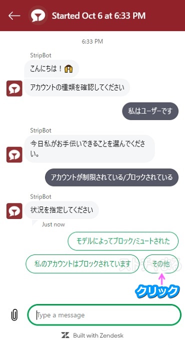 stripchatのアルティメット会員でライブチャットサポートの受け方手順5