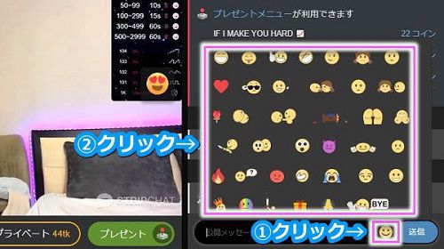 stripchatのアルティメット会員で絵文字を送る手順1