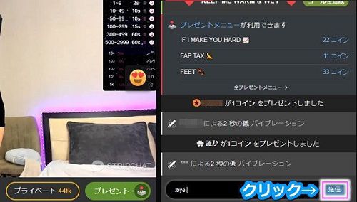 stripchatのアルティメット会員で絵文字を送る手順2