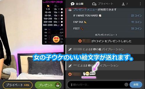 stripchatのアルティメット会員で絵文字を送る手順3